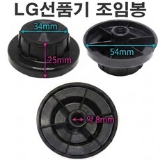 선풍기날개 조임봉 나사 부품, 1개, LG조임봉