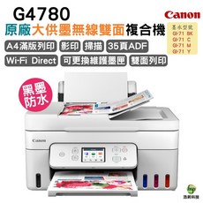 Canon PIXMA G4780 高速三合一Wi-Fi自動進稿雙面列印相片連續供墨複合機