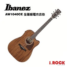 IBANEZ AW1040CE 全單板 民謠吉他 電木吉他 內建拾音器 D桶 41吋【i.ROCK愛樂客樂器】, 1個