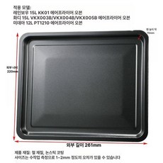 오븐 트레이 기름받침대 고기받침 정사각 스텐 쟁반 미니, 블랙 261 220mm, 1개, 1cm