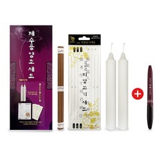 제수용 양초세트 3종+(붓펜) 향 기도 제사초 지방쓰기 제사 향초 명절 설날 기도 절 소원 추석, 붓펜세트, 1개