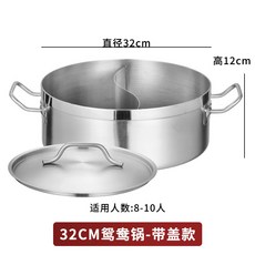 【叁山臻選】不鏽鋼鴛鴦火鍋 加厚複合底雙耳設計 家用商用電磁爐燃氣通用 輕鬆享受美味火鍋 32, 1個, 32鴛鴦 復底火鍋
