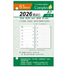 Complex 2026年 A7 6孔 週誌D 補充頁, 1個, 2026年-A7 6孔週誌補充頁D方格