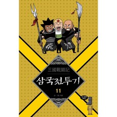 삼국전투기 11 + 외전 세트 (추천도서) -전2권, 길찾기, 최훈그림
