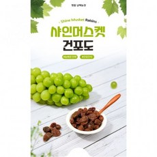 건샤인머스캣 300g 건포도
