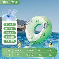 HYPZH 按壓充氣加厚游泳圈 兒童成人雙層救生圈, 50CM蛋蛋泳圈朝氣綠 一鍵按壓充氣, 1個
