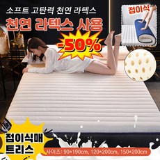 [숨 쉬는 매트리스] 소프트 라텍스 매트리스 천연라텍스매트리스 메모리 폼 라텍스 거실 바닥 토퍼 매트리스, 그레이*2