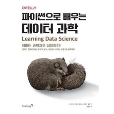 파이썬으로 배우는 데이터 과학 데이터 전처리부터 탐색적 분석 데이터 시각화 추론 및 예측까지, 없음