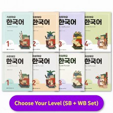 사랑해요 한국어 I Love Korean 영어판 1 2 3 4 세트(교재+워크북) 선택 구매, 1 Student Book + Workbook SET