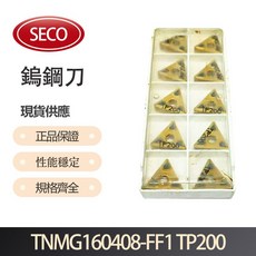 SECO 車刀片 TNMG160408-FF1 TP200 - 高耐磨，適用多種金屬加工, 1個