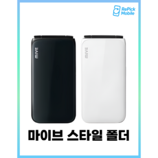 MIVE 마이브 스타일폴더 32GB 미사용 새제품, 중고 특S급 블랙