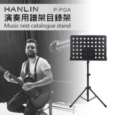 HANLIN 演奏用譜架目錄架, 1個