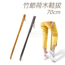 糊塗鞋匠 竹節荷木鞋拔70cm 輕鬆穿鞋不彎腰, 棕色, 1個