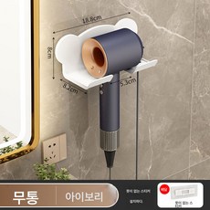 가정용 화장실 드라이기 선반 면도기 전기 드라이기 수납 거치대 거치대 벽걸이 펀칭방지, 블로잉 랙 화이트 [심플], 하나