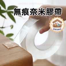 無痕奈米膠帶 雙面膠帶 強力防水膠帶 透明固定膠帶, 1個, 3cm*1mm*1m
