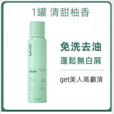 spes乾髮噴霧 免洗頭髮油頭救星 控油蓬鬆神器 坐月子適用, 1個