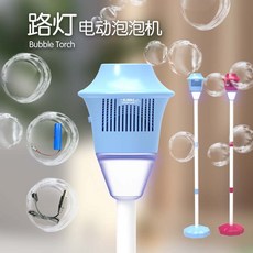 자동 버블 머신 LED 조명 음악 건전지 비눗방울 가로등 야외 어린이 장난감, C. 파란색 가로등 버블머신(건전지) 빈병