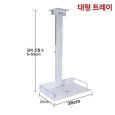 프로젝터 천장거치대 트레이형 벽천장겸용 카메라겸용 천장 선반 범용브라켓, 35-55cm 대형 36x26cm, 기본 색상
