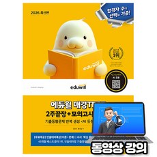 에듀윌 2026 매경 TEST 2주끝장 테스트 + 무료특강 + 시사핵심용어북 + AI동형문제