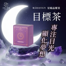 女巫瑪娜 星瞳晶耀茶, 1個