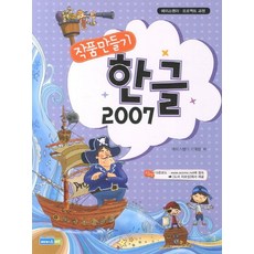 韓文 2007 創作, 艾斯 ME, 艾斯ME企劃團隊 著