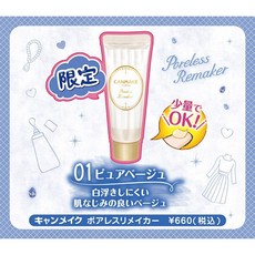 CANMAKE 東京 poreless remaker 遮瑕凝膠 01 淨膚膚色 8.5g, 1個, 一入