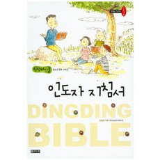 인도자 치침서, 엔크리스토