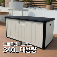 탄탄집 야외 데크박스 대용량 방수 수납함 보관함 택배, 340L, 화이트 340L, 화이트