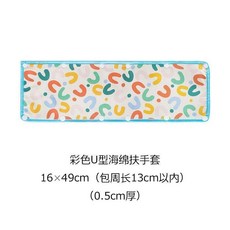 彈性海綿嬰兒手推車把手保護套, 彩色U, 1個