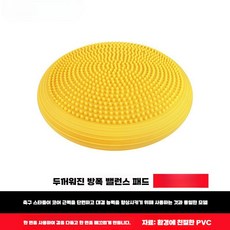 농구 연습 매트 밸런스 발목 재활 무릎 관절 운동 에어, 옐로우
