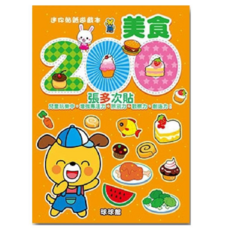 球球館 美食迷你貼紙遊戲本，超過200張重複黏貼，培養專注力、辨別力、觀察力與創造力, 球球館-迷你貼紙遊戲本, 美食