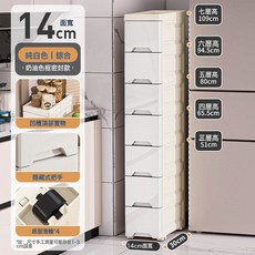 DIU 14//18cm廚房夾縫收納置物架抽屜家用多層落地調料櫃子窄縫儲物櫃, 14面寬-純白色【升級加厚】♢