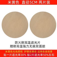 good 筒燈遮光膜遮光片防火耐高溫柔光燈罩防刺眼嬰兒寶寶吸頂燈罩, 米黃色直徑5cm兩片裝