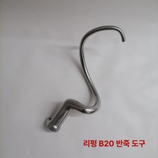 반죽기 거품기 휘퍼 20L 기계 교체용 섞는 와이어, B20 반죽 후크, 기본 모델명/품번