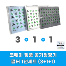 코웨이 공기청정기필터 AP-1013F 정품필터 1년세트(3+1+1)