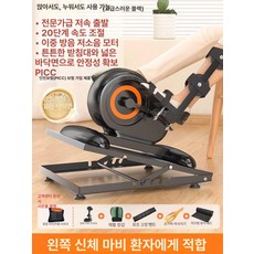 좌식 실내자전거 사이클 저항 홈트 전기, 침대형 스마트 재활기 + 왼쪽 다리 지지대, 기본 모델명/품번