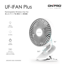 ONPRO UF-IFAN Plus 無線夾扇小夜燈, 促銷