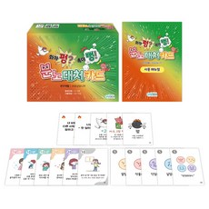 [인싸이트] 화가 펑? 속이 뻥! 분노대처카드(분노에 대처하는 방법 학습 카드)