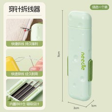 二合一穿針器家用多功能拆線器挑線器老年人手工縫紉工具引線神器, 綠色【1個裝】, 1個