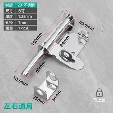 【 199出貨】304不銹鋼插銷 門鎖扣 加厚防盜左右大門栓 門扣 木門閂上下天地插銷, 1個, 門牛插銷【201】6寸