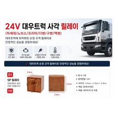 대성부품 대우트럭 릴레이 24V 4P 5P 사각형 종합릴레이 노브스 프리마 차세대 커민스 구쎈 멕쎈 더쎈 카고 덤프 화물차 대형트럭 깜박이 릴레이 윈도우 마이크로 릴레이 유니트 트, 대우 5P릴레이