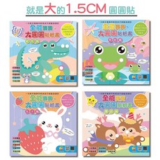 【肚量書店】巧育 全能寶寶 大圓圓貼紙書 MIT正版授權 (單本賣場), 麋鹿