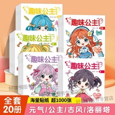 公主換裝貼紙書 女孩子玩具 高顔值兒童益智手賬本 3-6嵗換妝貼貼畵, 超1000貼紙【一套夠玩一整年】,【試玩1本】6個公主+1頁貼紙