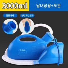 간병 남성 남자 소변통 소변기 대용량 와상 침대 이동형 용품 어르신 요양원, 밀봉나사3000블루x남녀공용요강접합기세트