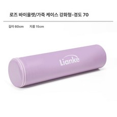 하프 폼롤러 반달형 고경도 스트레칭 테니스 EPP 요가, 1개, 60cm 가죽 커버 로즈퍼플