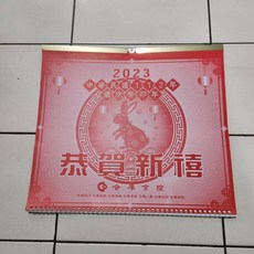 【sigmanet家庭百貨】全新112年2023年月曆3, 1個