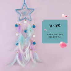드림캐쳐 벽걸이 자동차장식, 별 - 블루