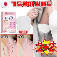 [효과짱] 겨드랑이 땀패드 겨땀 패드 땀 겨드랑이 흡수 패치 스티커 암내방지 LUPEIYA 포장증정, 80개