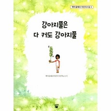 강아지풀은 다 커도 강아지풀, 나무늘보, 없음null