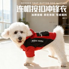 冬季寵物狗狗加厚連帽按扣衣服 口袋衝鋒衣 小型犬兩腳衣, 紅色,XL, 1個